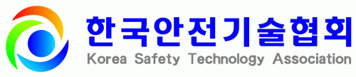 (사)한국안전기술협회