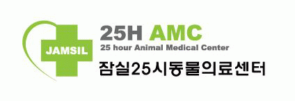 25시동물의료센터