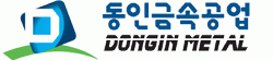 (주)동인금속공업