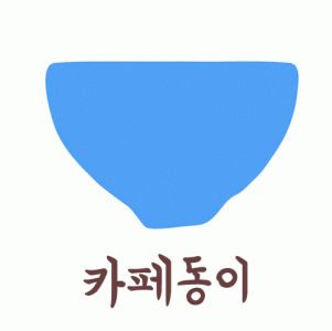 (주)카페동이