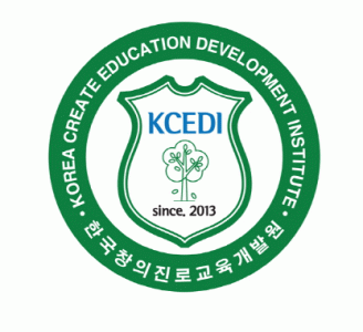 한국창의진로교육개발원