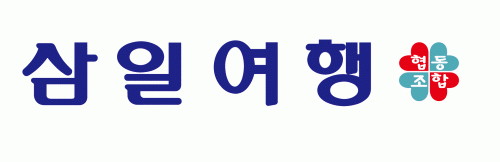 삼일여행사