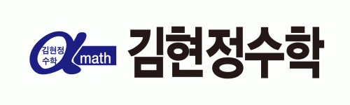 (주)김현정수학
