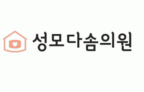 [성모다솜의원] 병원 진료 보조 및 접수 아르바이트 (자격증없어도 지원가능) - 사람인