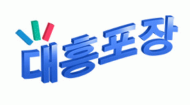 대흥포장(주)