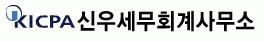 신우세무회계사무소