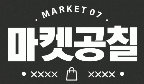 [(주)마켓공칠] 유닛세일커머스 마켓공칠에서 영상 관련 인재 모집합니다. - 사람인 [(주)마켓공칠] 유닛세일커머스  마켓공칠에서 영상 관련 인재... 