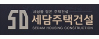 (주)세담주택건설
