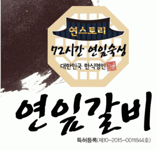 김창덕연잎갈비