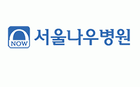 서울나우병원