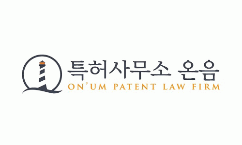 특허사무소 온음