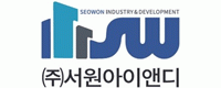 (주)서원아이앤디