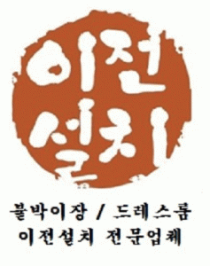 [(주)이전설치] 가구공장 보조 직원 구합니다.(D-59) - 사람인