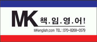 MK영어
