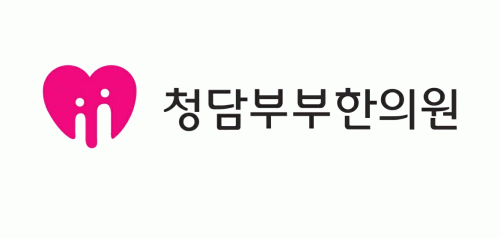 [청담부부한의원] 치료실 경력직원 채용. 주1회 화요일 오후 - 사람인