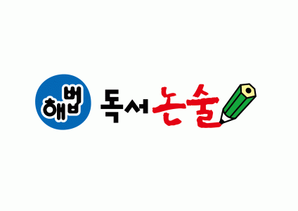 해법독서논술대구2지사