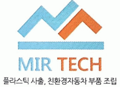 미르테크