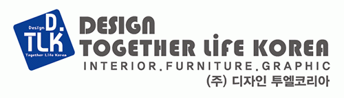 (주)디자인투엘코리아