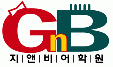 GnB 중부영어전문학원