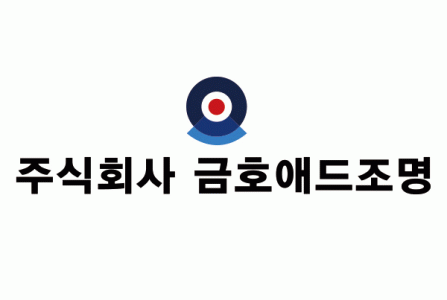 (주)금호애드조명