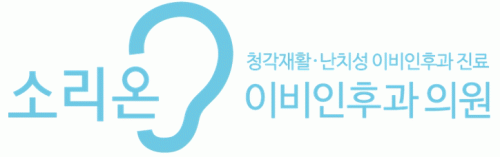 소리온이비인후과의원