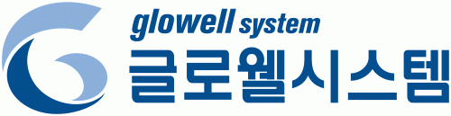 (주)글로웰시스템