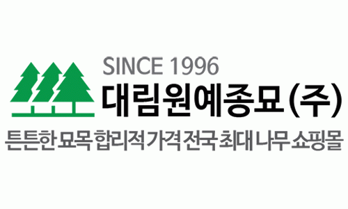 대림원예종묘농업회사법인(주)