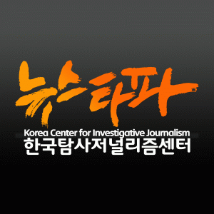 한국탐사저널리즘센터