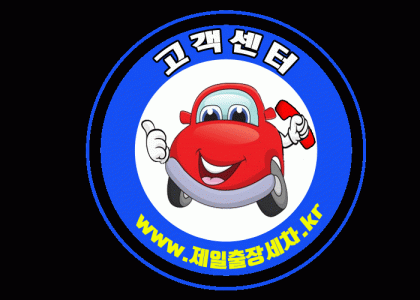 [제일출장세차] (경력무관) 세차장 정규직 모집합니다 - 사람인