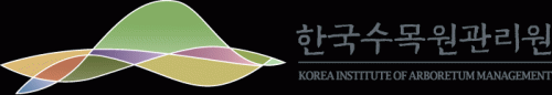 한국수목원관리원