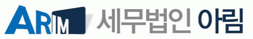 세무법인 아림 강남지점