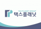 택스플래닛 세무회계