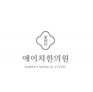 [애이치한의원] 수지 성복역 한의원 (주5일) 정규직 간호조무사분 모십니다. - 사람인