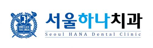서울하나치과의원