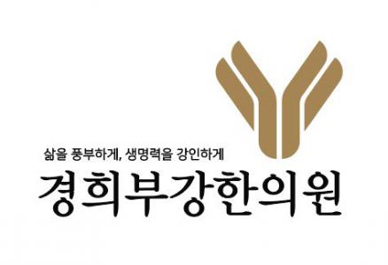[경희부강한의원] 영등포 한의원, 치료실 간호조무사 정규직 채용 - 사람인