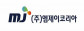 (주)엠제이코리아