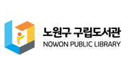 노원구 구립도서관