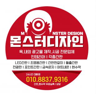 몬스터디자인