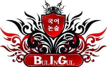 불잉걸 국어전문학원