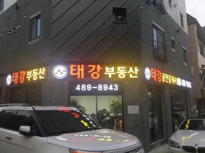 태강공인중개사사무소
