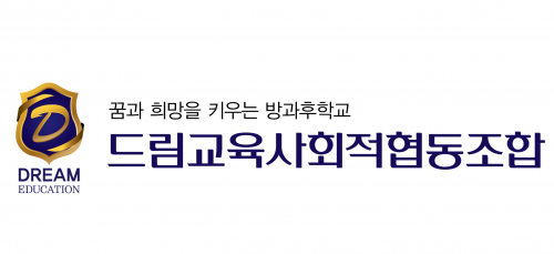 [드림교육사회적협동조합] 2021년도 드림교육사회적협동조합 방과후학교 강사 채용 공고 - 사람인