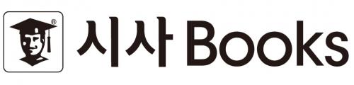 (주)시사북스