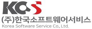 (주)한국소프트웨어서비스