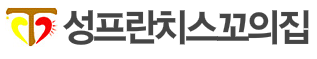 성프란치스꼬의집