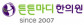 튼튼마디한의원