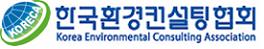 (사)한국환경컨설팅협회의 기업로고