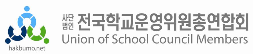 전국학교운영위원연합회의 기업로고