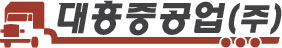 대흥중공업(주)의 기업로고