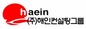 (주)해인컨설팅그룹의 기업로고