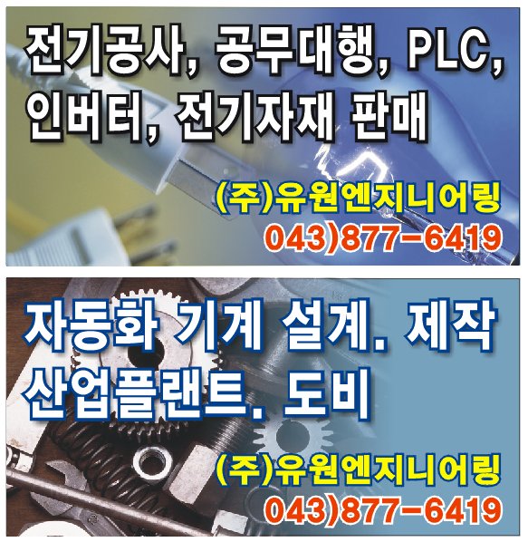 (주)유원엔지니어링의 기업로고